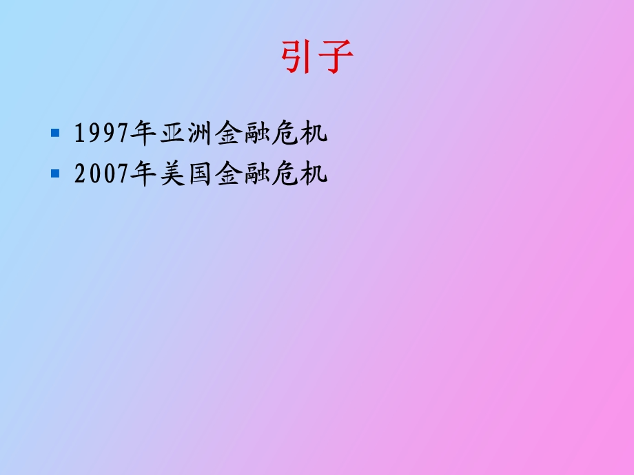 序言及课程安排.ppt_第3页