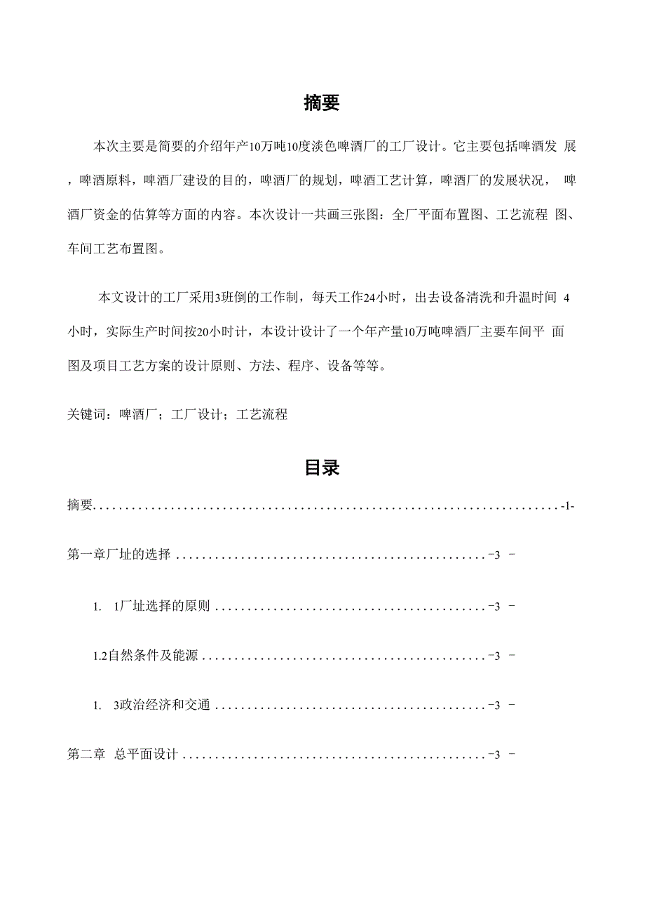 年产万吨啤酒厂设计论文精编WORD版.docx_第2页