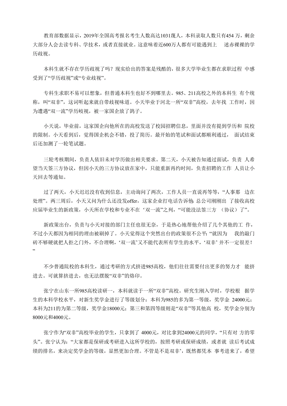 年轻人求职遇到的学历歧视.docx_第2页