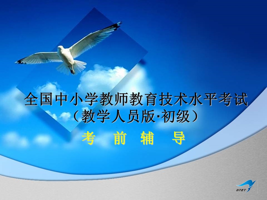 晋江教育技术培训.ppt_第1页