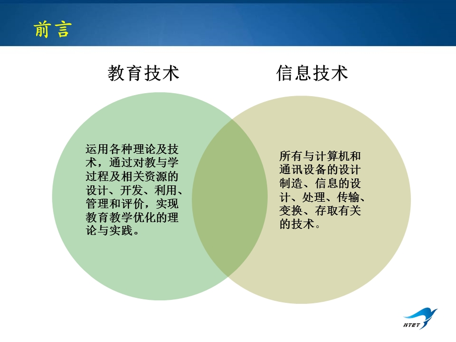 晋江教育技术培训.ppt_第2页