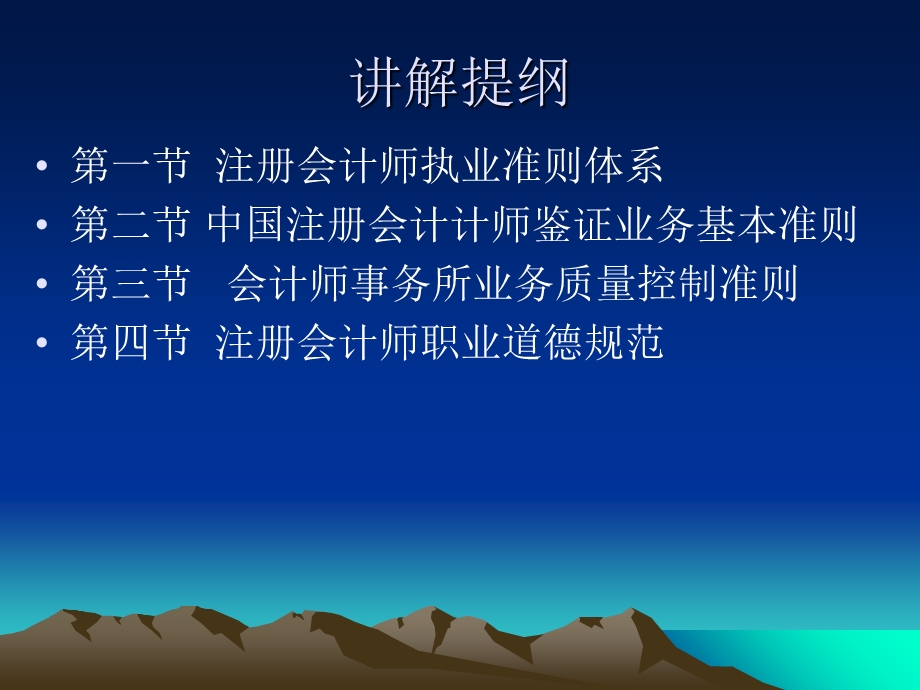 审计课件-第02章审计执业准则与职业道德.ppt_第2页