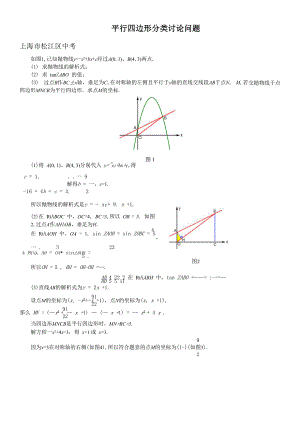 平行四边形分类讨论问题.docx