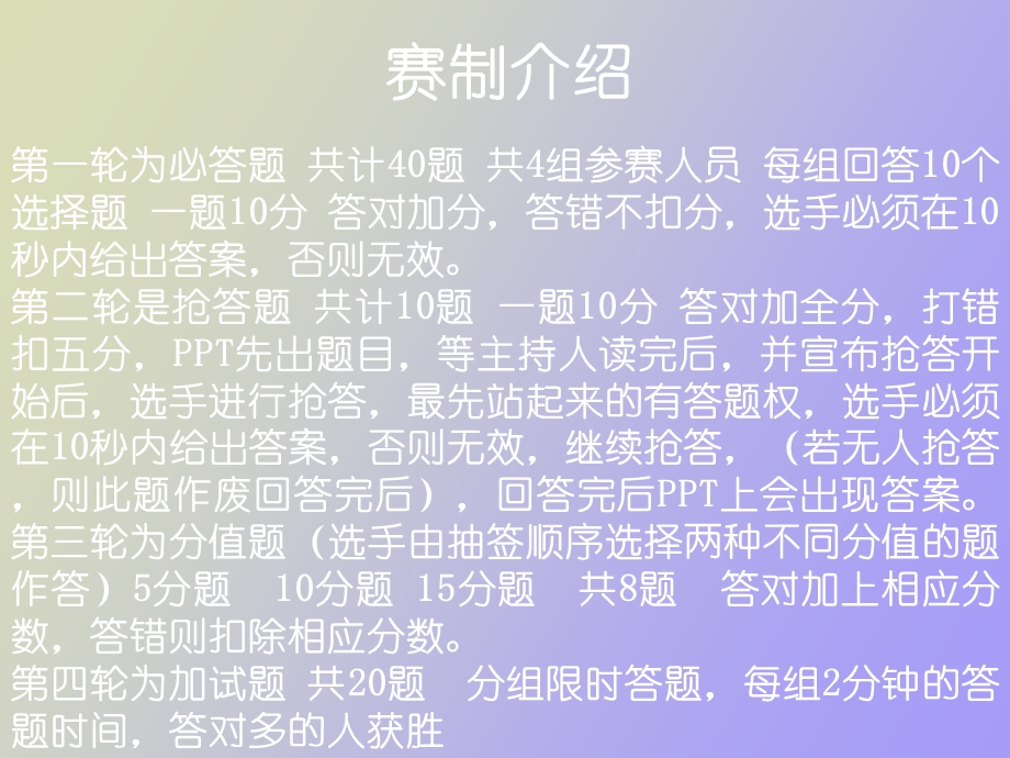 权益知识竞赛.ppt_第3页