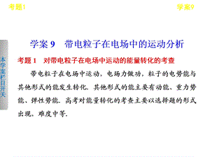 学案带电粒子在电场中的运动分析.ppt