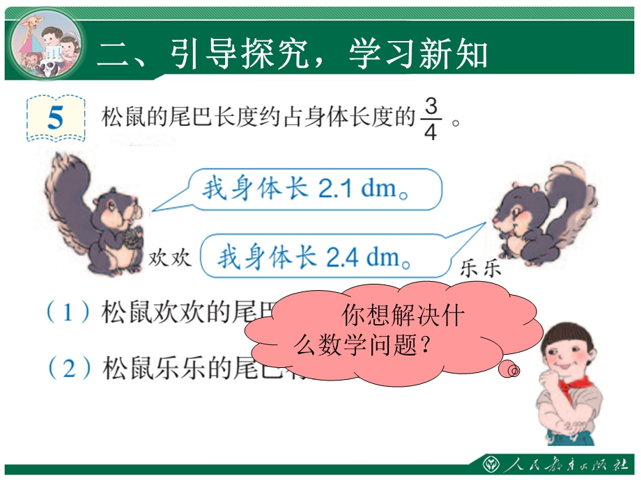 新人教版六年级上册数学《分数乘法》例.ppt_第3页