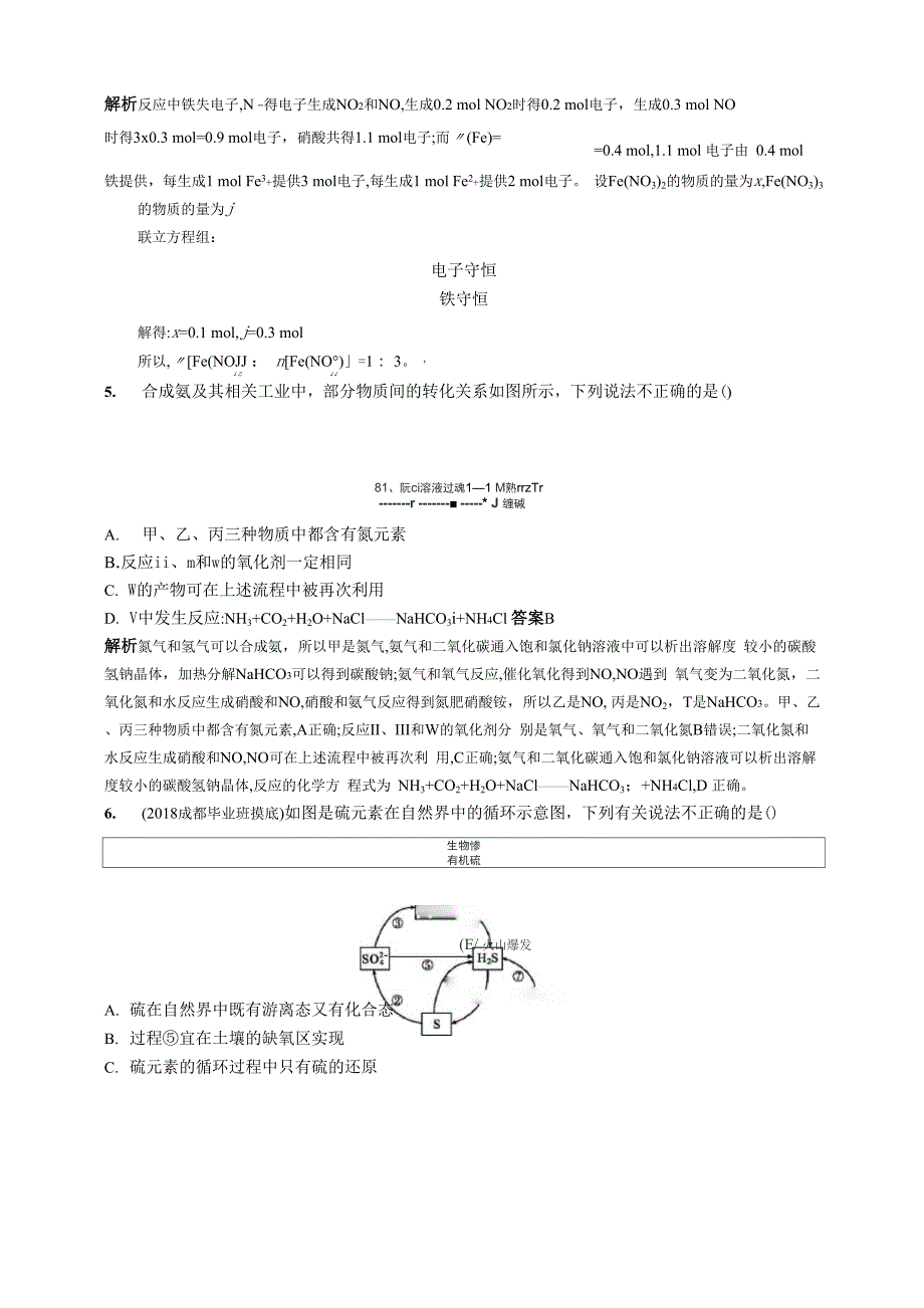 常见非金属及其化合物.docx_第2页