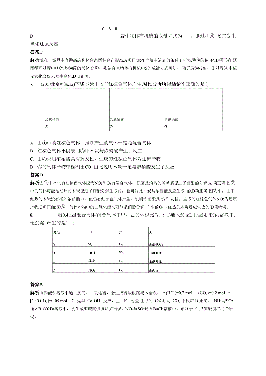 常见非金属及其化合物.docx_第3页