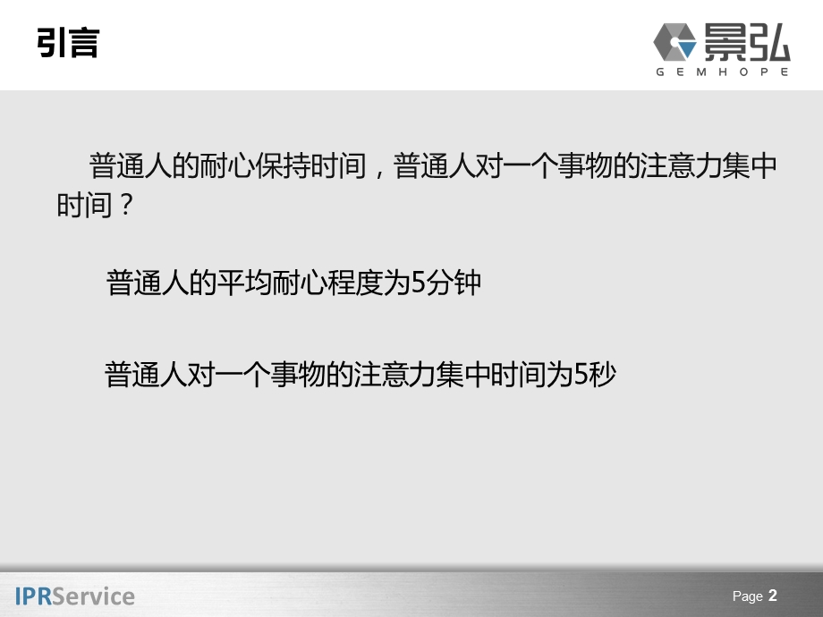 律师专利代理人吕元辉.ppt_第2页