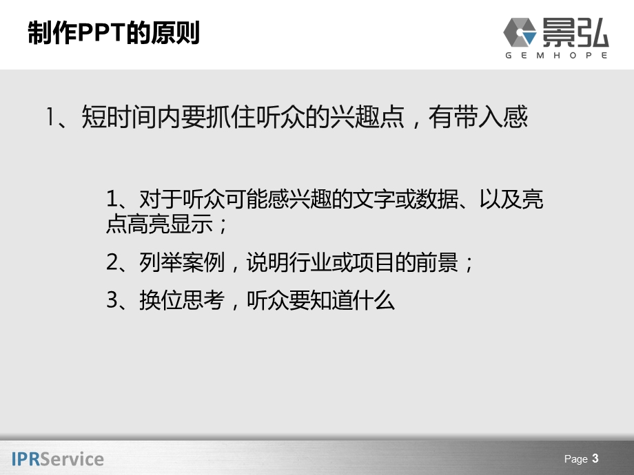 律师专利代理人吕元辉.ppt_第3页