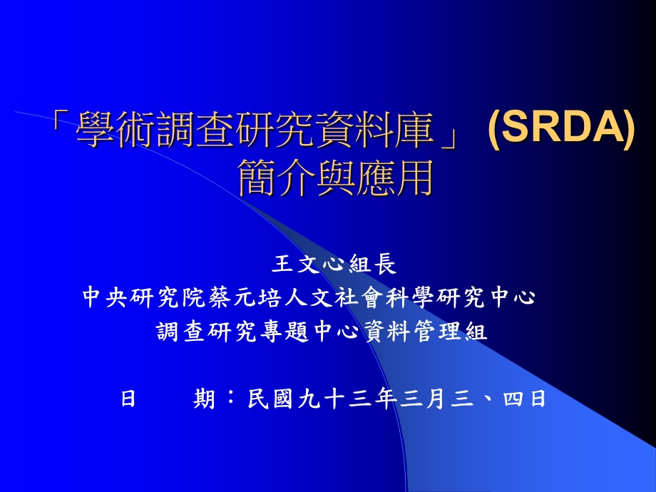 学术调查研究资料库.ppt_第2页