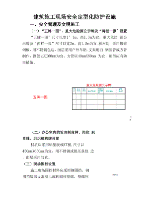 建筑施工安全管理定型化防护设施 正文.docx