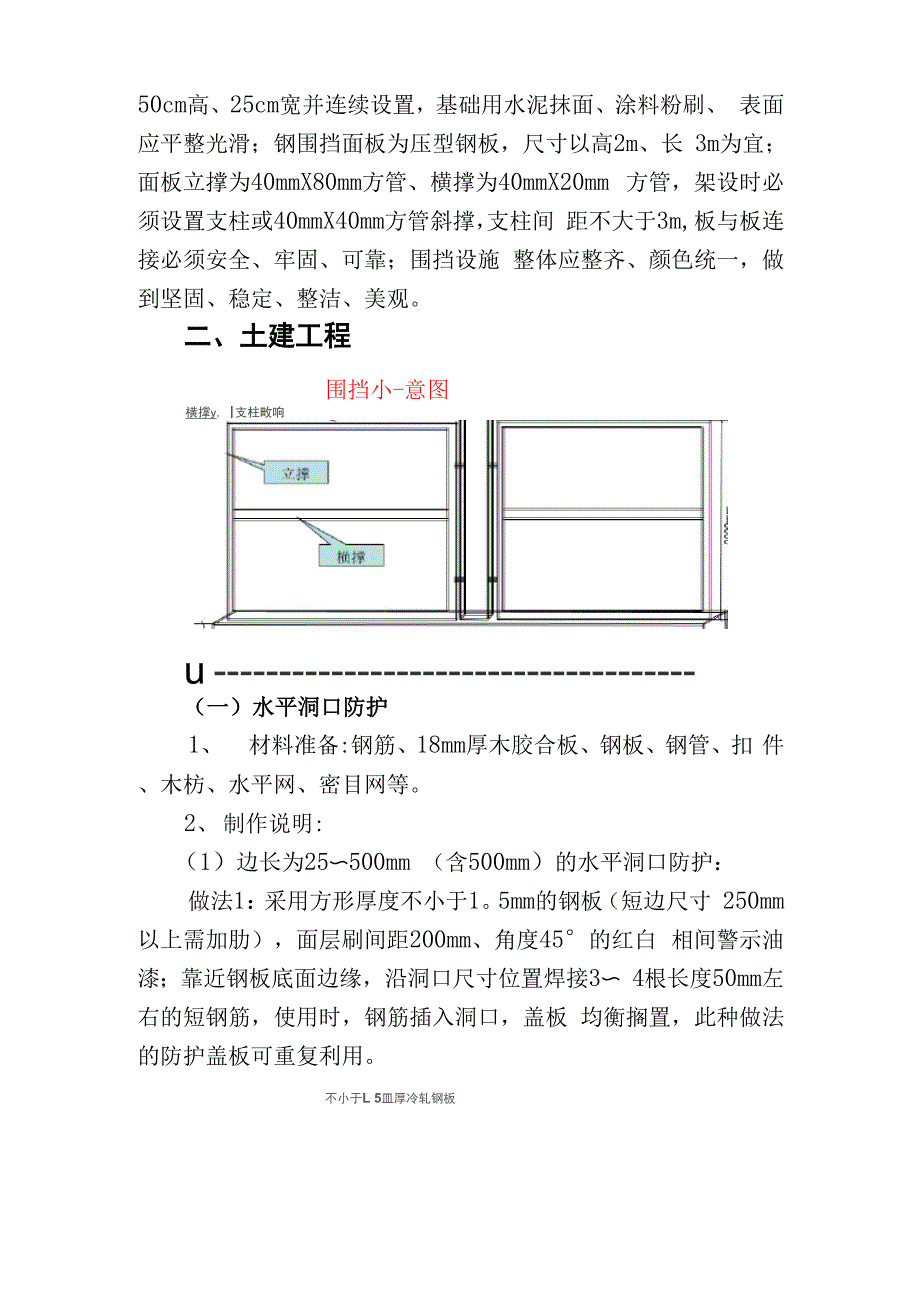 建筑施工安全管理定型化防护设施 正文.docx_第2页