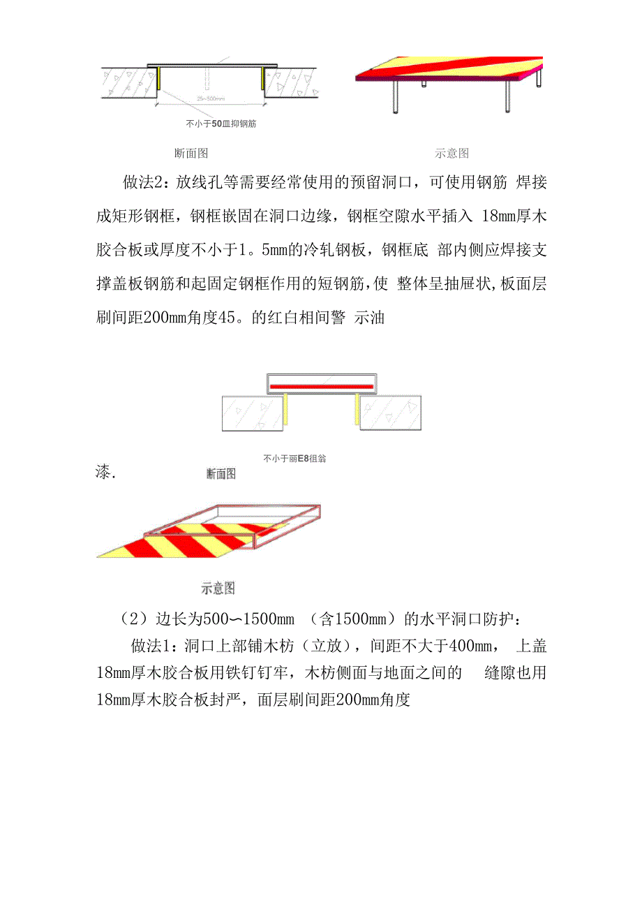 建筑施工安全管理定型化防护设施 正文.docx_第3页