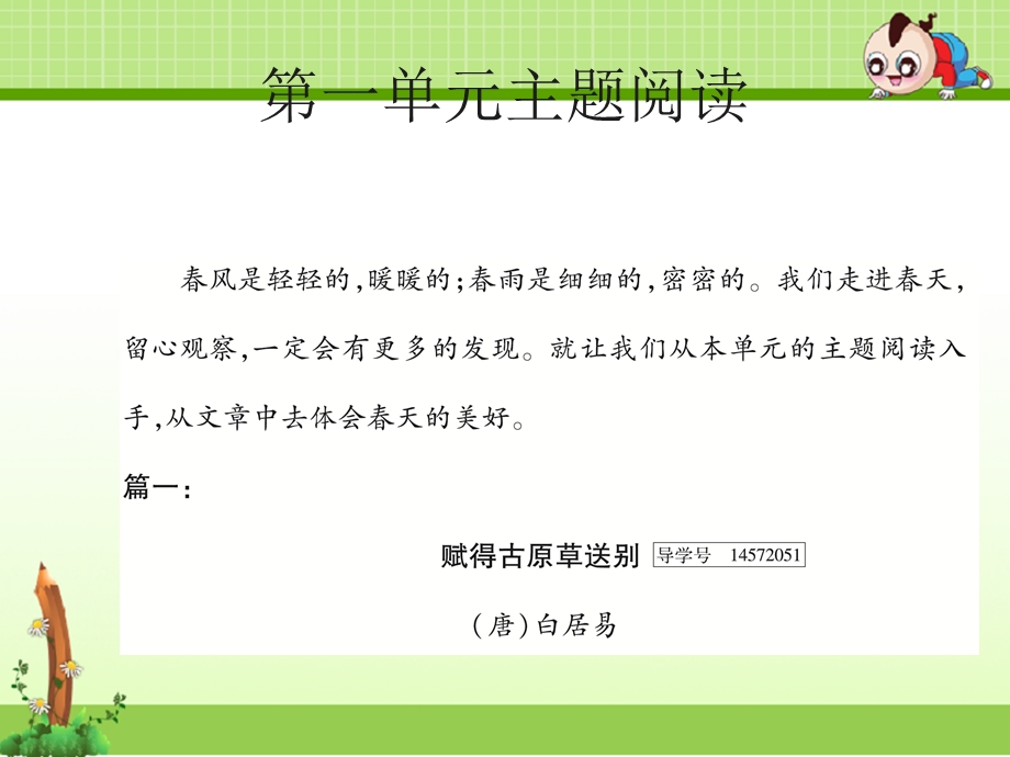 新部编新人教版二年级语文下册：期末总复习主题阅读.ppt_第1页