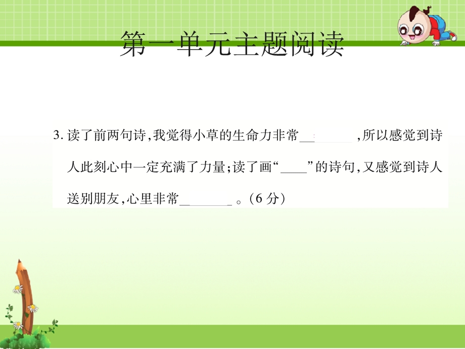 新部编新人教版二年级语文下册：期末总复习主题阅读.ppt_第3页