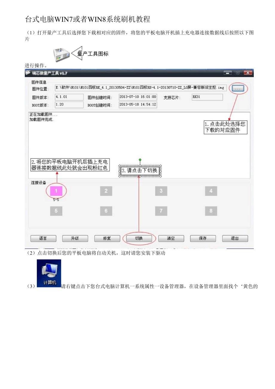 平板电脑开机台式电脑WIN7或者WIN8系统刷机教程.docx_第1页