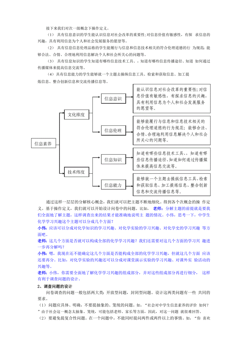 怎样做问卷调查.docx_第3页