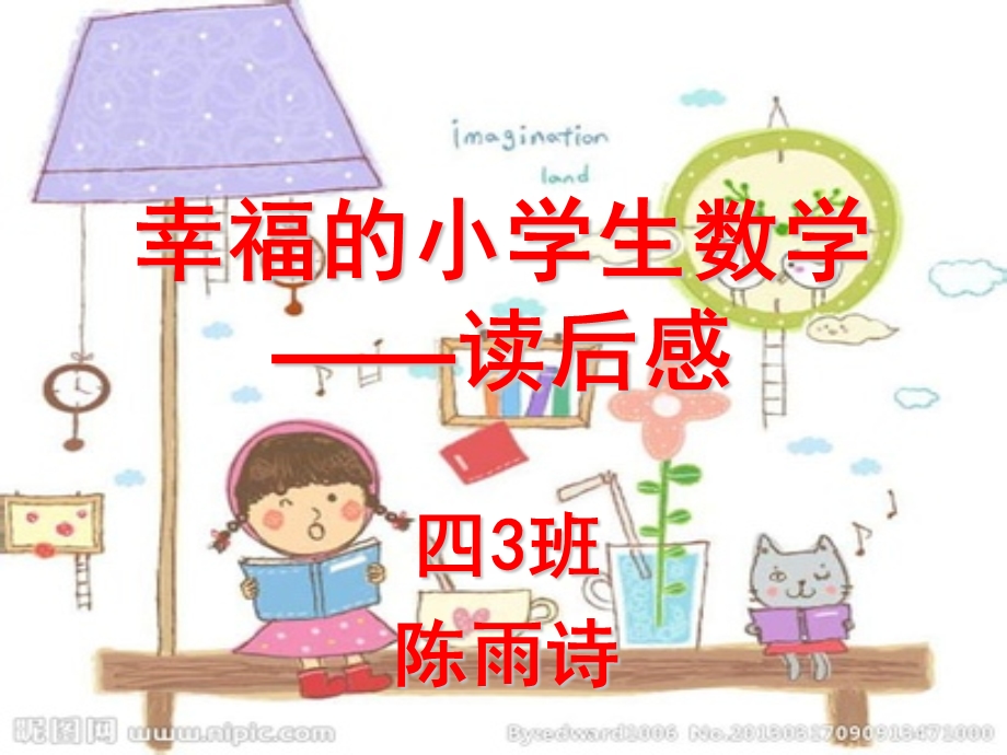 幸福的小学生数学读后感.ppt_第1页