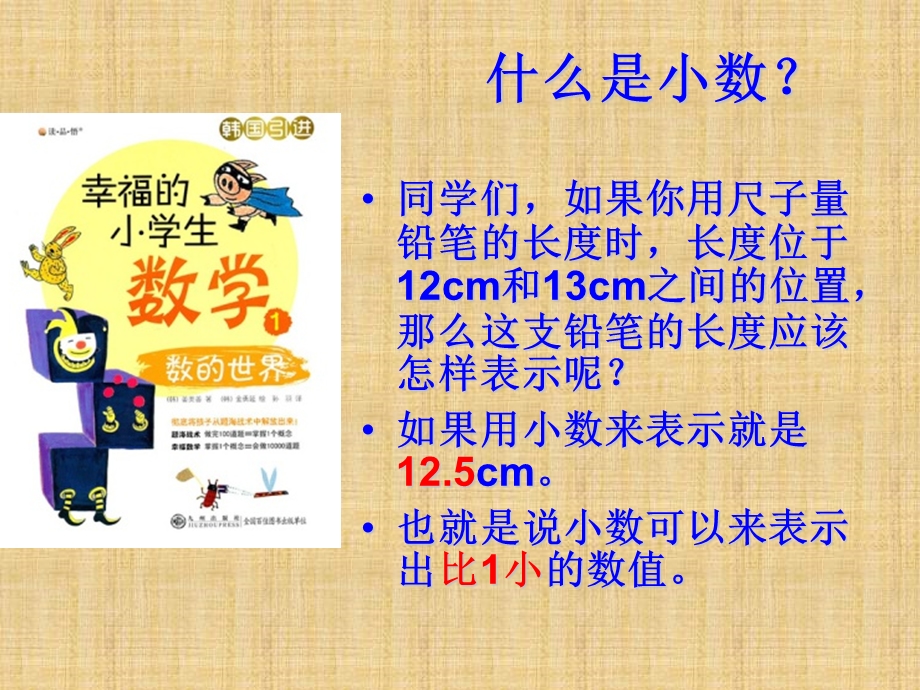 幸福的小学生数学读后感.ppt_第3页