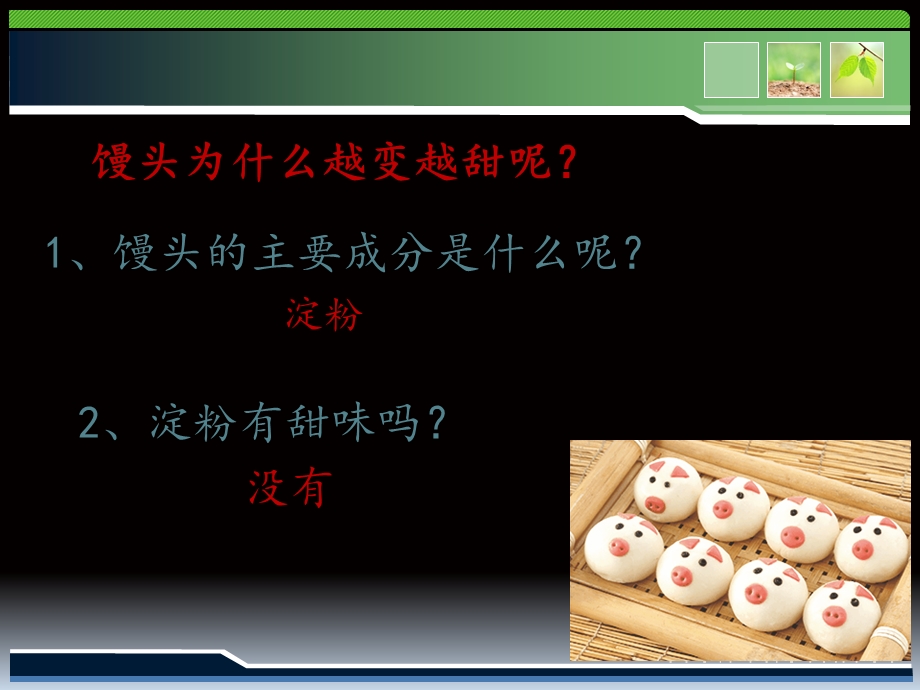 实验-馒头在口腔中的变化实验.ppt_第3页