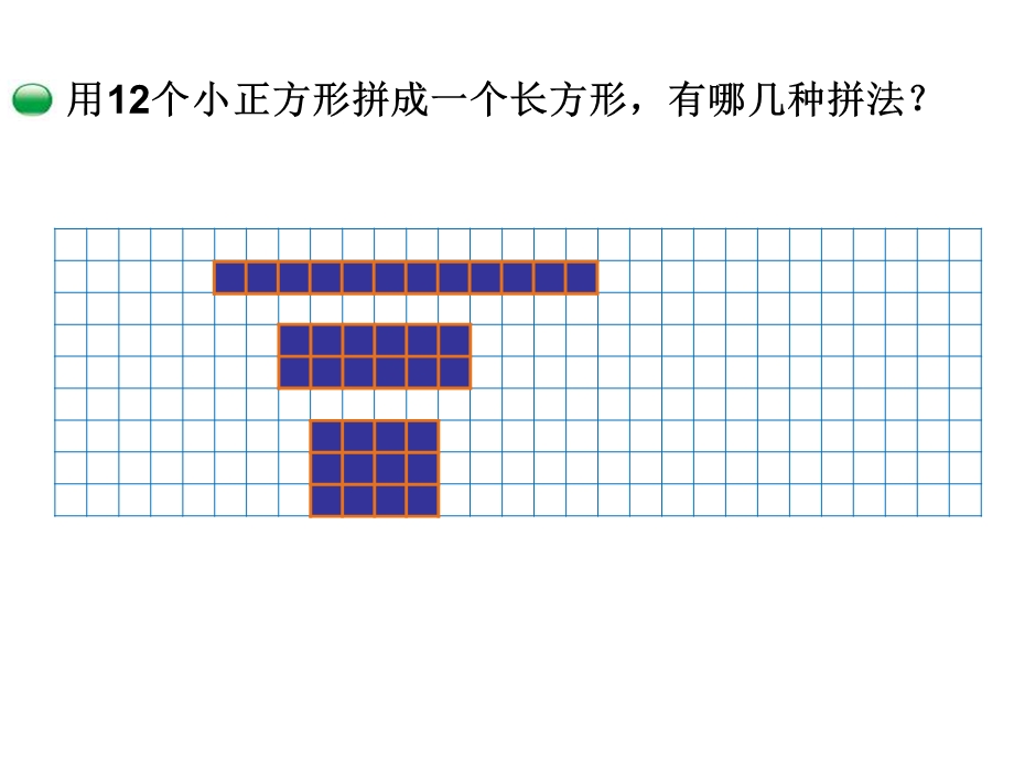 新北师大版数学五年级上册《找因数》.ppt_第3页