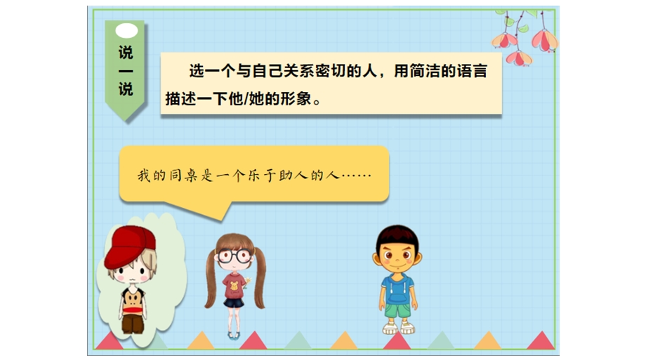 年级人物形象分析.ppt_第3页