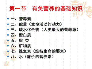 学前卫生学第四章学前儿童营养.ppt