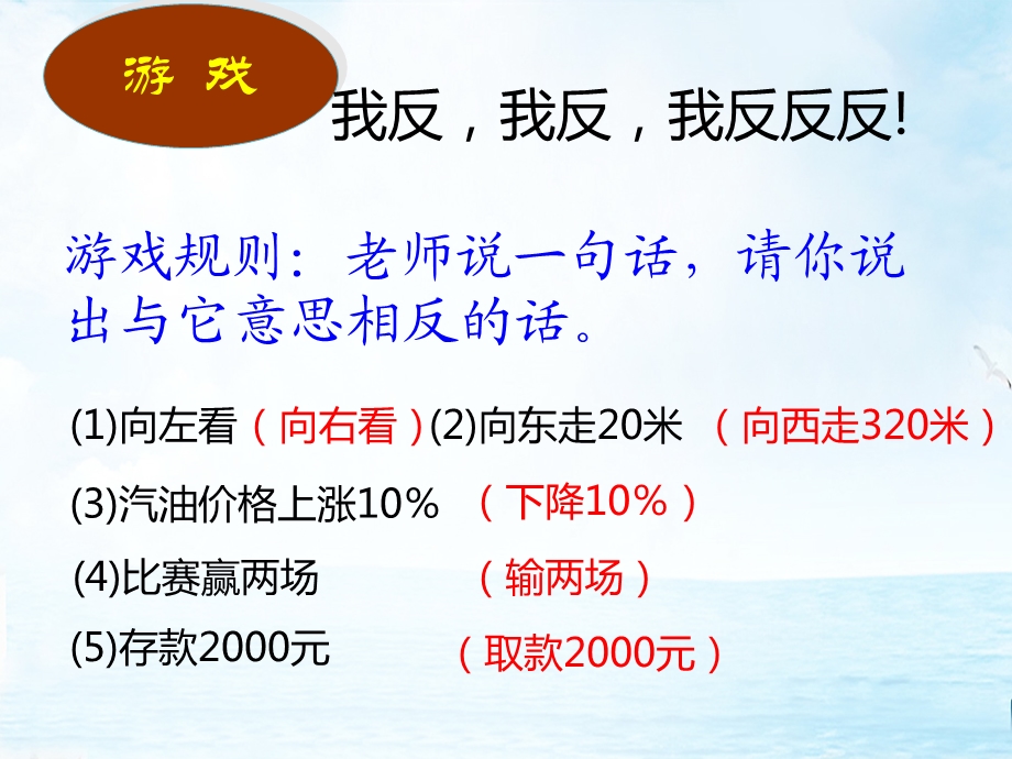 新北师大版四年级上册正负数课件.ppt_第2页