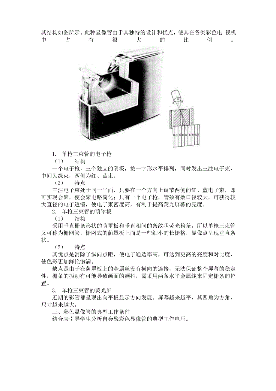 彩色显像管与黑白显像管的重大区别.docx_第2页