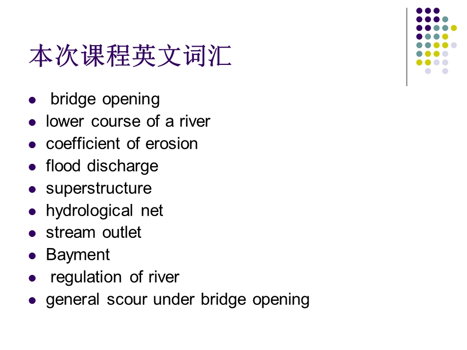 桥涵水文桥墩和桥台冲刷习题.ppt_第3页