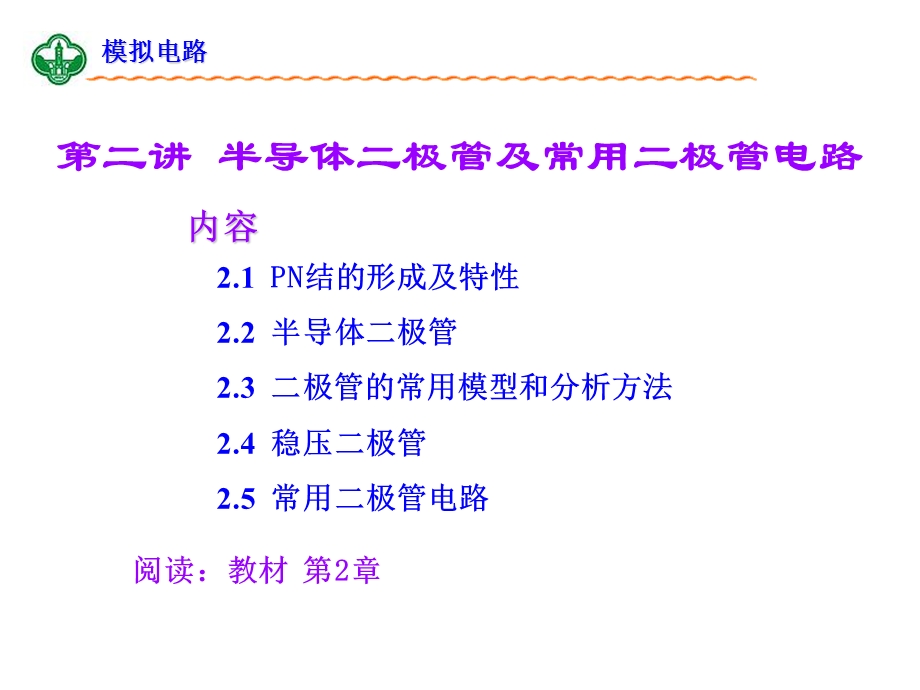 极管及其应用电路.ppt_第1页