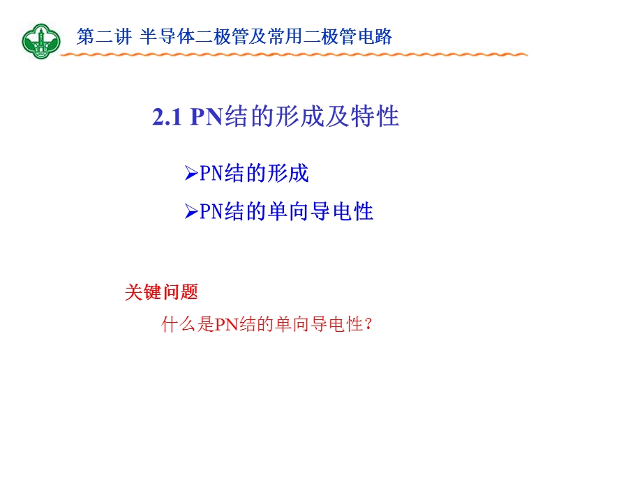 极管及其应用电路.ppt_第2页