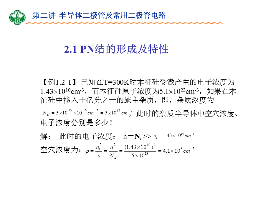 极管及其应用电路.ppt_第3页