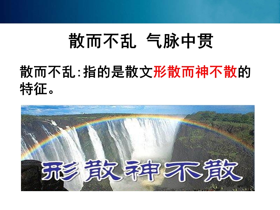 散而不乱气脉中贯.ppt_第3页