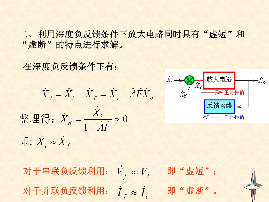 模电课件64深度负反馈条件下电压放大倍数的近似计算.ppt_第3页