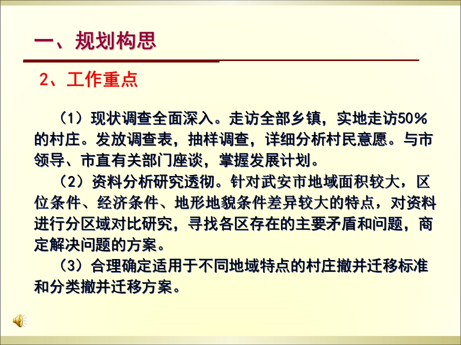 武安村庄空间布局规划.ppt_第3页