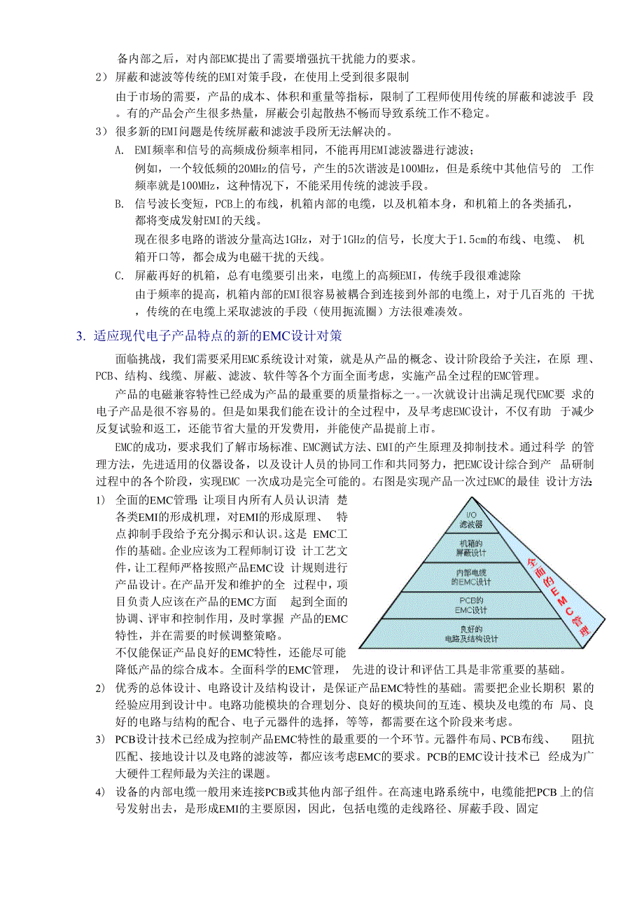 建立完善的EMC测试和EMI调试手段的报告.docx_第2页