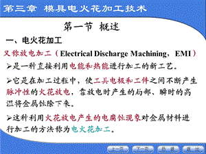 模具电火花加工技术.ppt