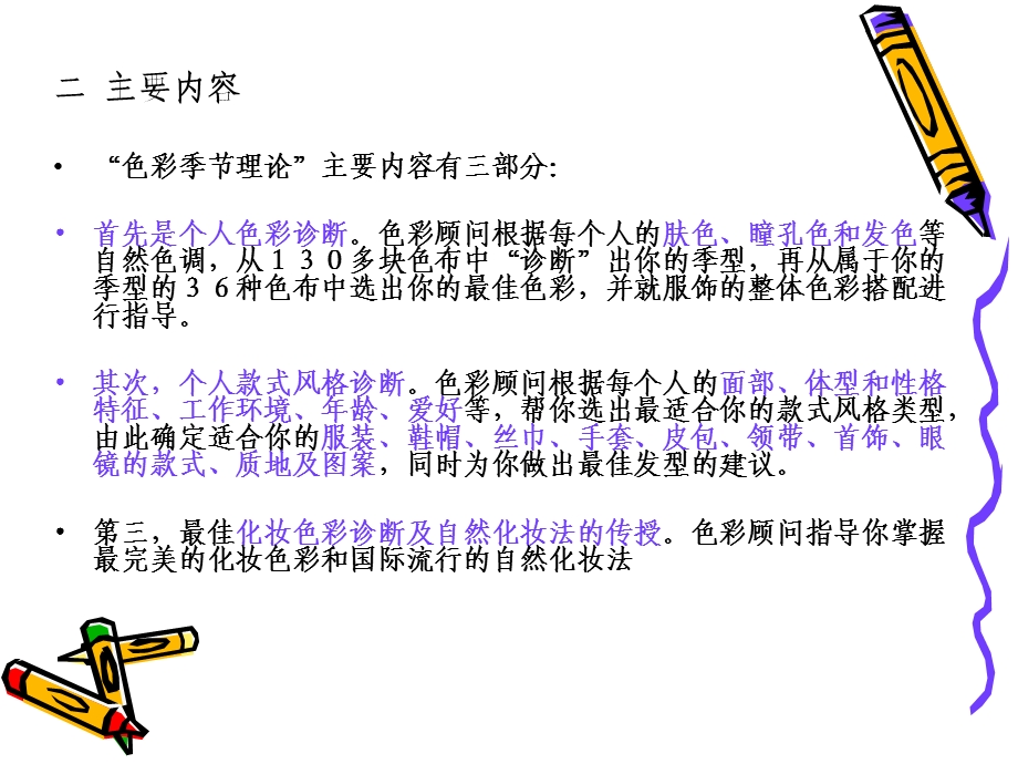 形象设计四季色彩理论.ppt_第3页