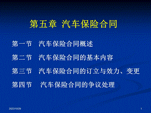 汽车保险合同分析.ppt