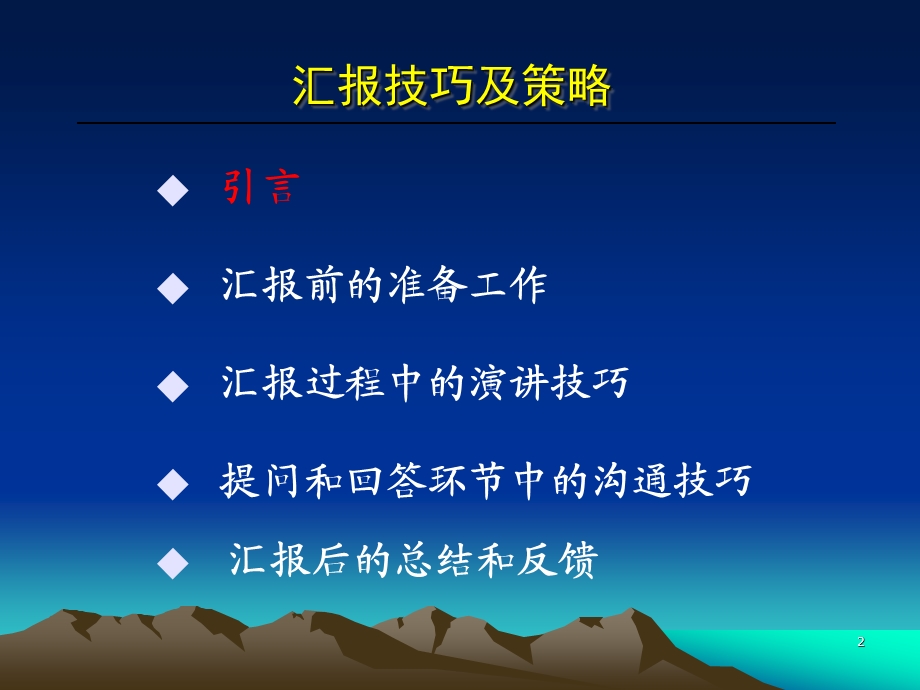 评审会汇报技巧及策略无案例.ppt_第2页