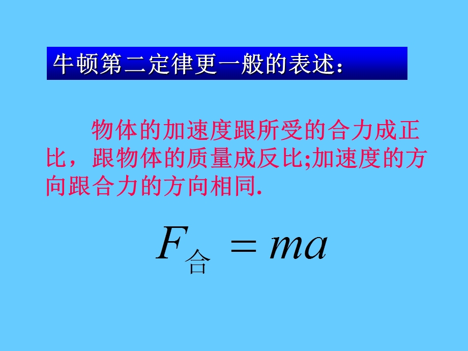 牛顿第二定律一.ppt_第3页