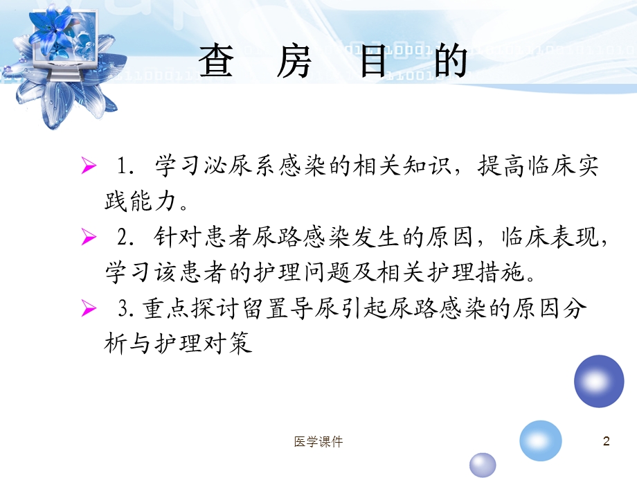 泌尿系感染护理查房.ppt_第2页