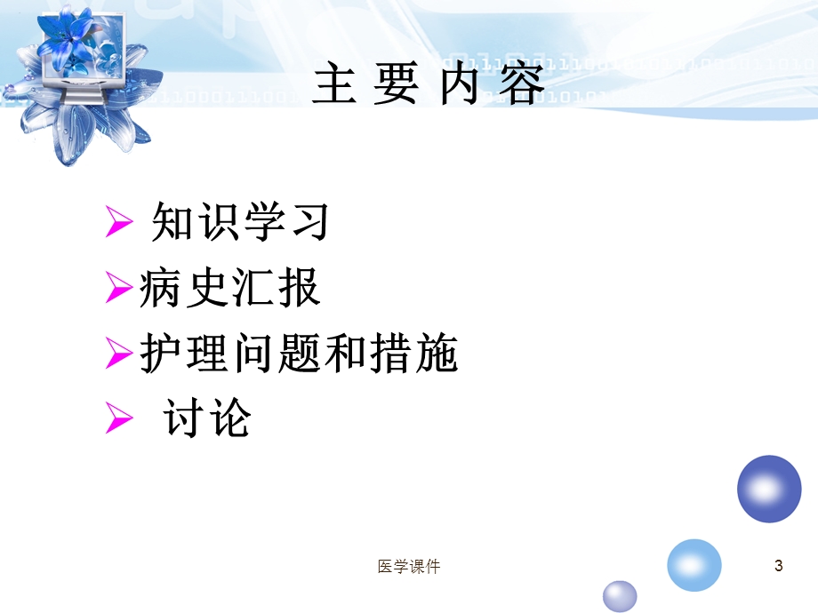 泌尿系感染护理查房.ppt_第3页