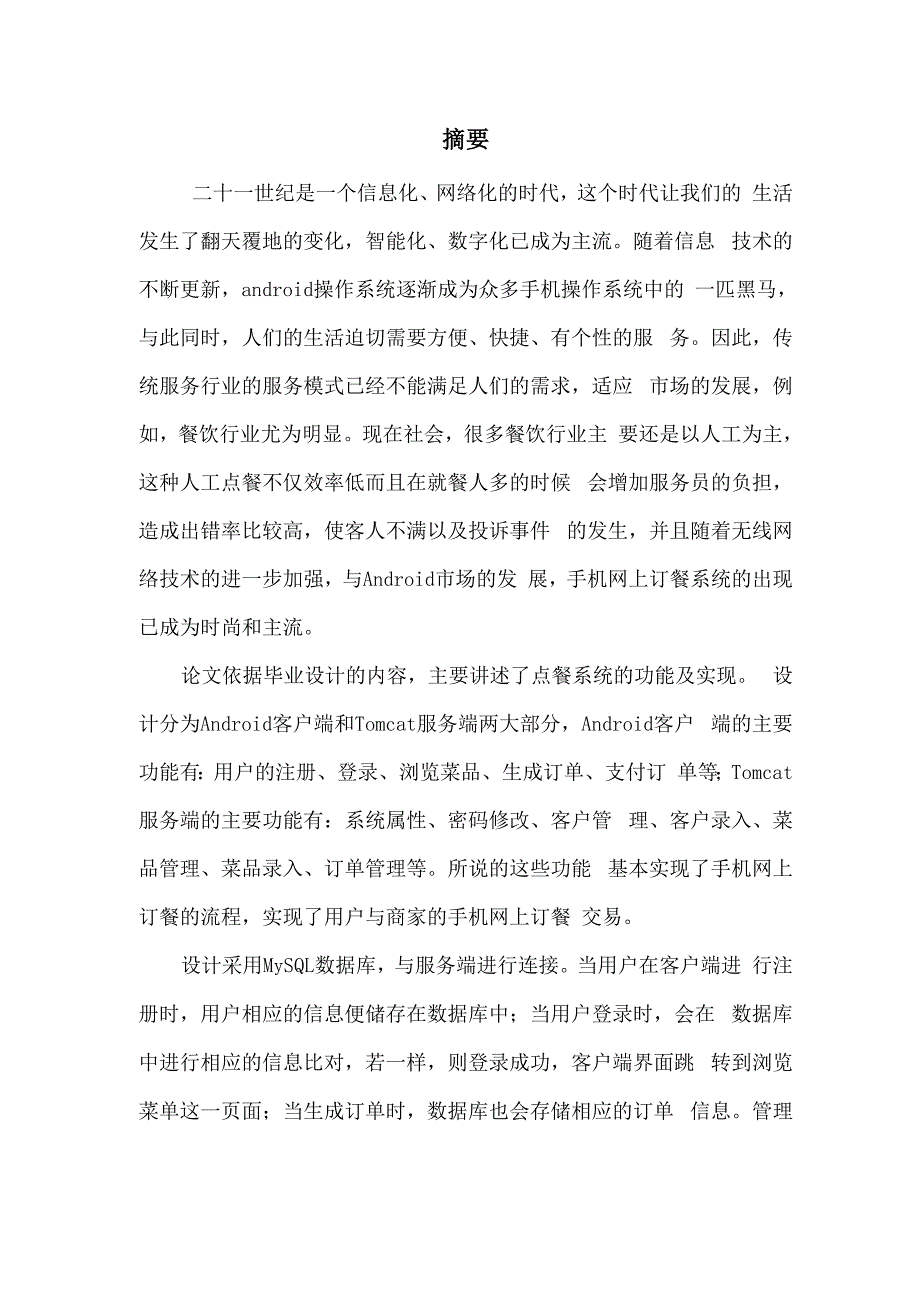 手机网上订餐系统毕业设计.docx_第2页