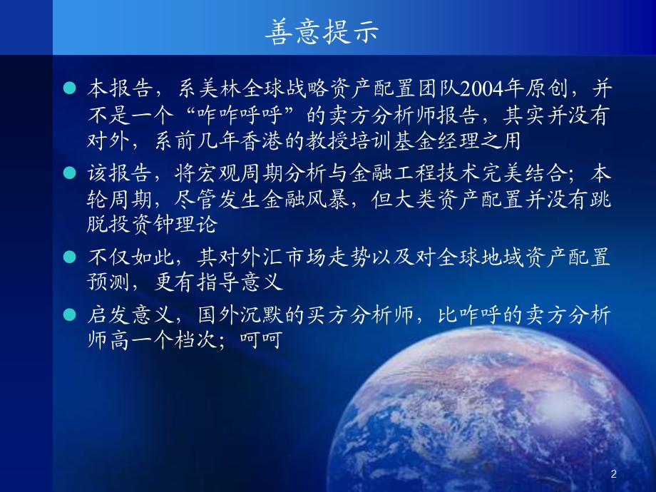 美林投资钟理论讲解.ppt_第2页