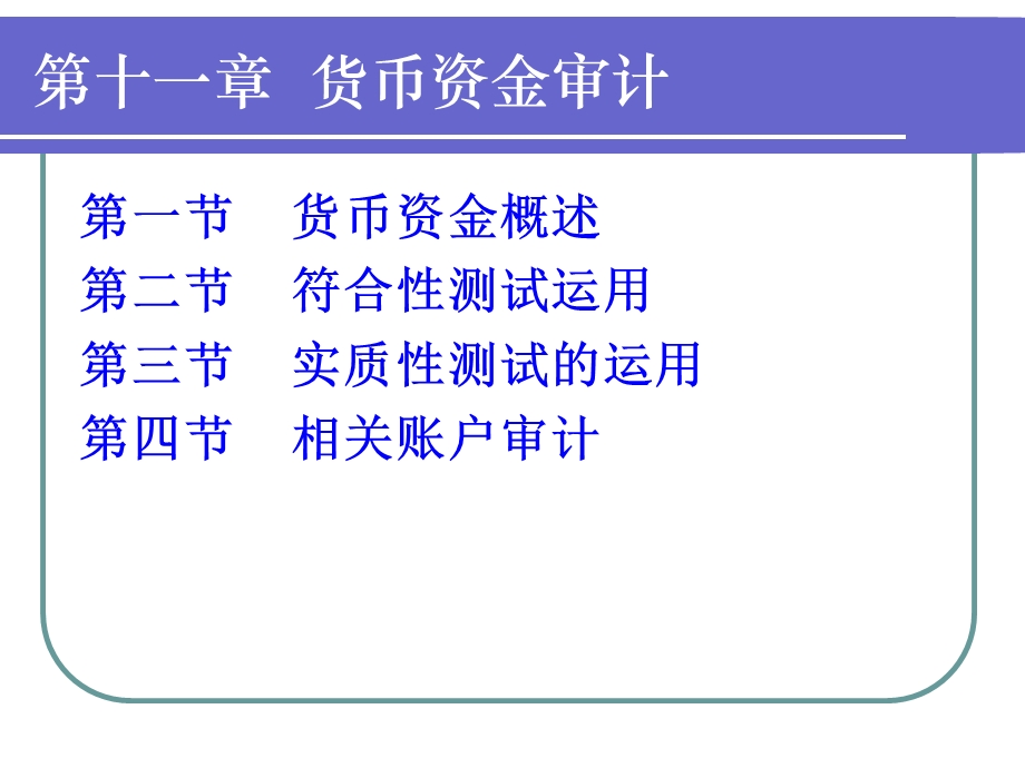 货币资金循环审计.ppt_第1页