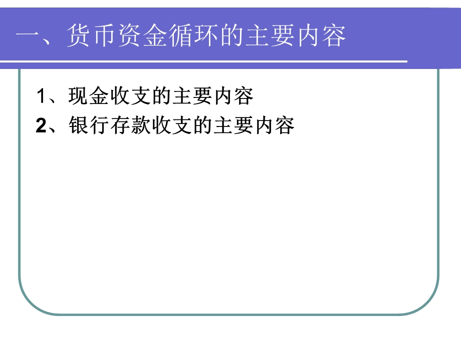 货币资金循环审计.ppt_第3页