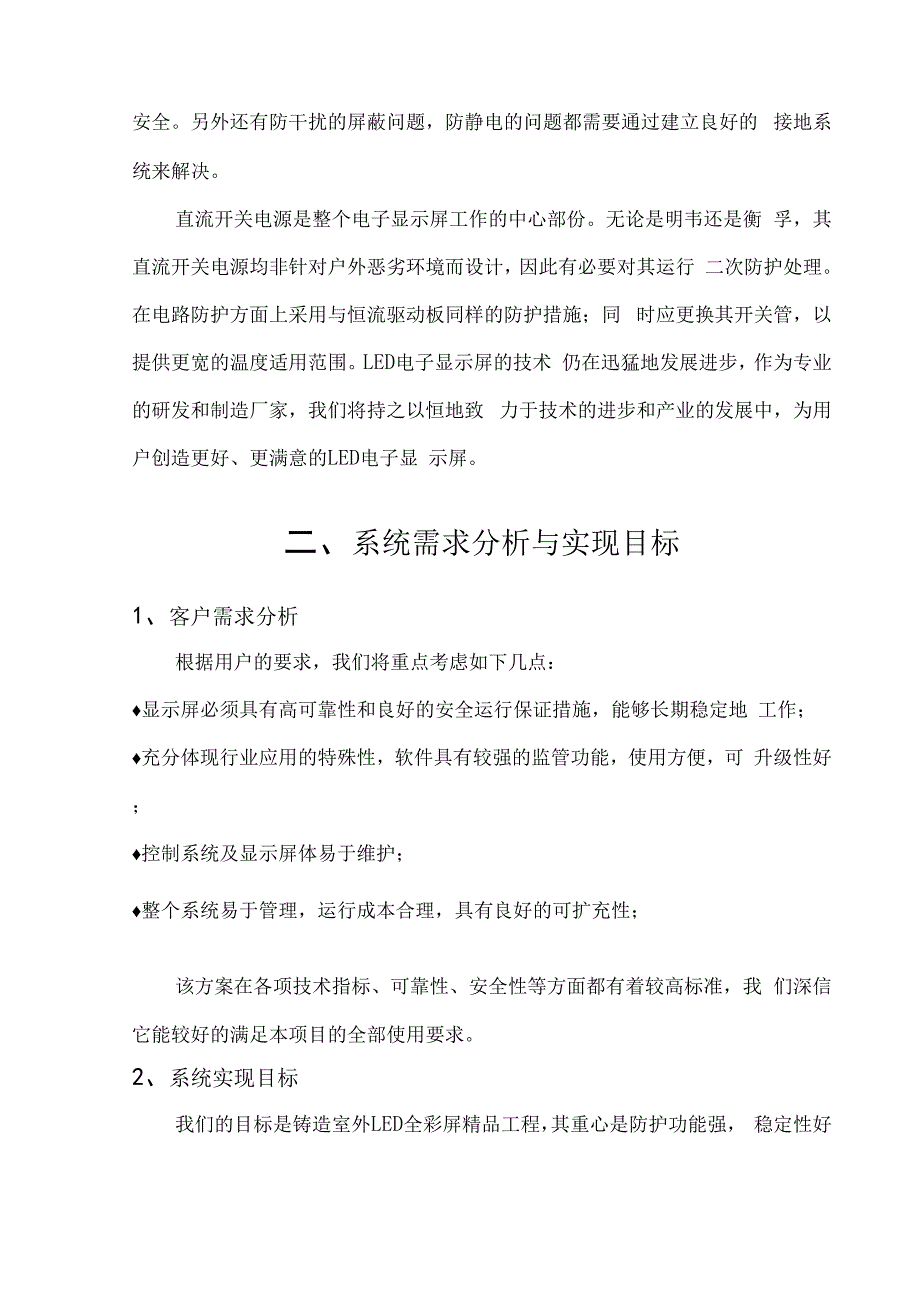 户外P10单色LED显示屏方案说明.docx_第3页